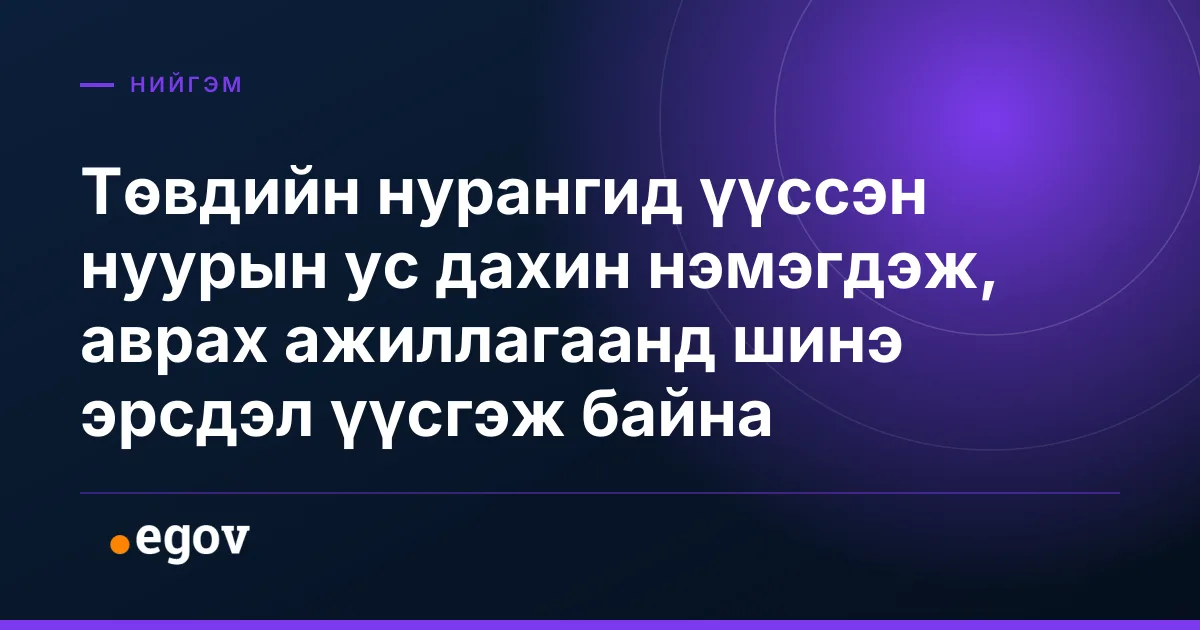 Төвдийн нурангид үүссэн нуурын ус дахин нэмэгдэж, аврах ажиллагаанд шинэ эрсдэл үүсгэж байна