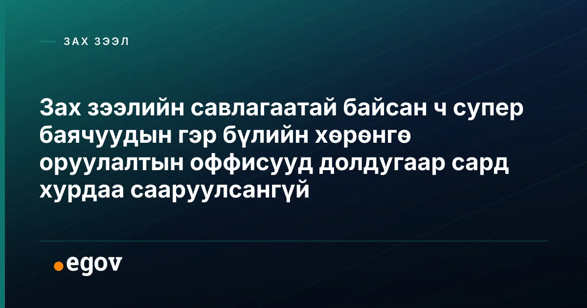 Зах зээлийн савлагаатай байсан ч супер баячуудын гэр бүлийн хөрөнгө оруулалтын оффисууд долдугаар сард хурдаа сааруулсангүй