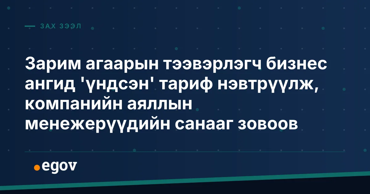 Зарим агаарын тээвэрлэгч бизнес ангид 'үндсэн' тариф нэвтрүүлж, компанийн аяллын менежерүүдийн санааг зовоов