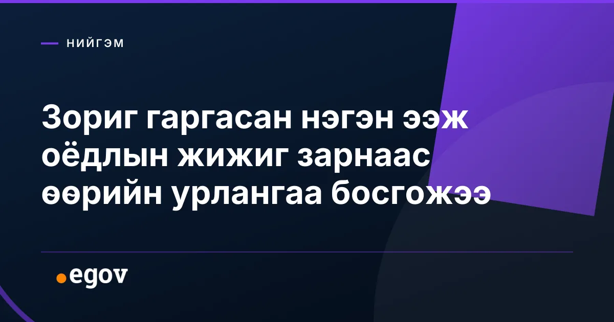 Зориг гаргасан нэгэн ээж оёдлын жижиг зарнаас өөрийн урлангаа босгожээ