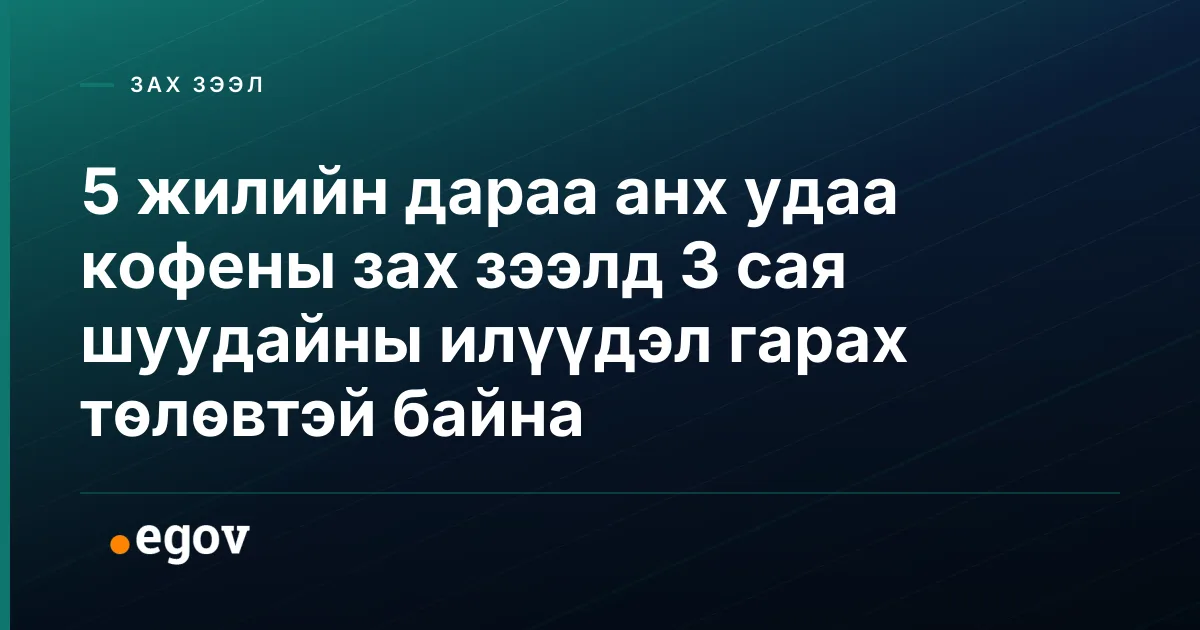 5 жилийн дараа анх удаа кофены зах зээлд 3 сая шуудайны илүүдэл гарах төлөвтэй байна