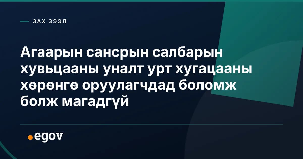 Агаарын сансрын салбарын хувьцааны уналт урт хугацааны хөрөнгө оруулагчдад боломж болж магадгүй