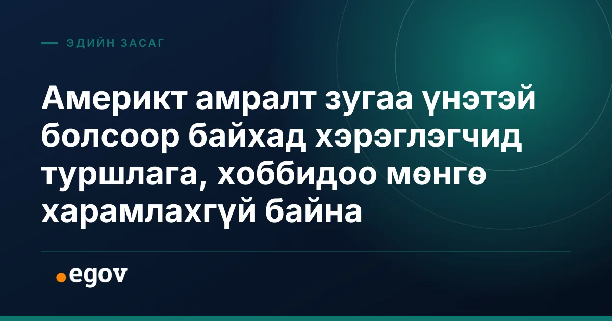 Америкт амралт зугаа үнэтэй болсоор байхад хэрэглэгчид туршлага, хоббидоо мөнгө харамлахгүй байна
