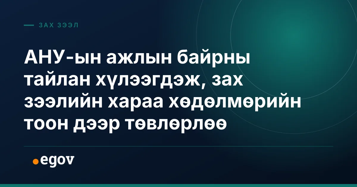 АНУ-ын ажлын байрны тайлан хүлээгдэж, зах зээлийн хараа хөдөлмөрийн тоон дээр төвлөрлөө
