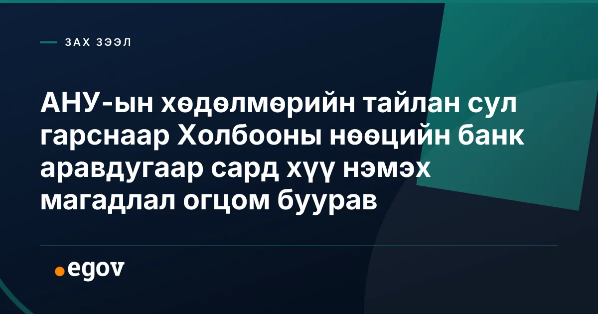 АНУ-ын хөдөлмөрийн тайлан сул гарснаар Холбооны нөөцийн банк аравдугаар сард хүү нэмэх магадлал огцом буурав