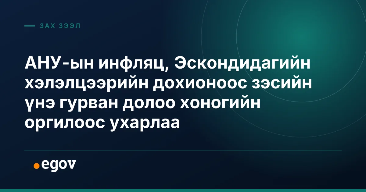 АНУ-ын инфляц, Эскондидагийн хэлэлцээрийн дохионоос зэсийн үнэ гурван долоо хоногийн оргилоос ухарлаа