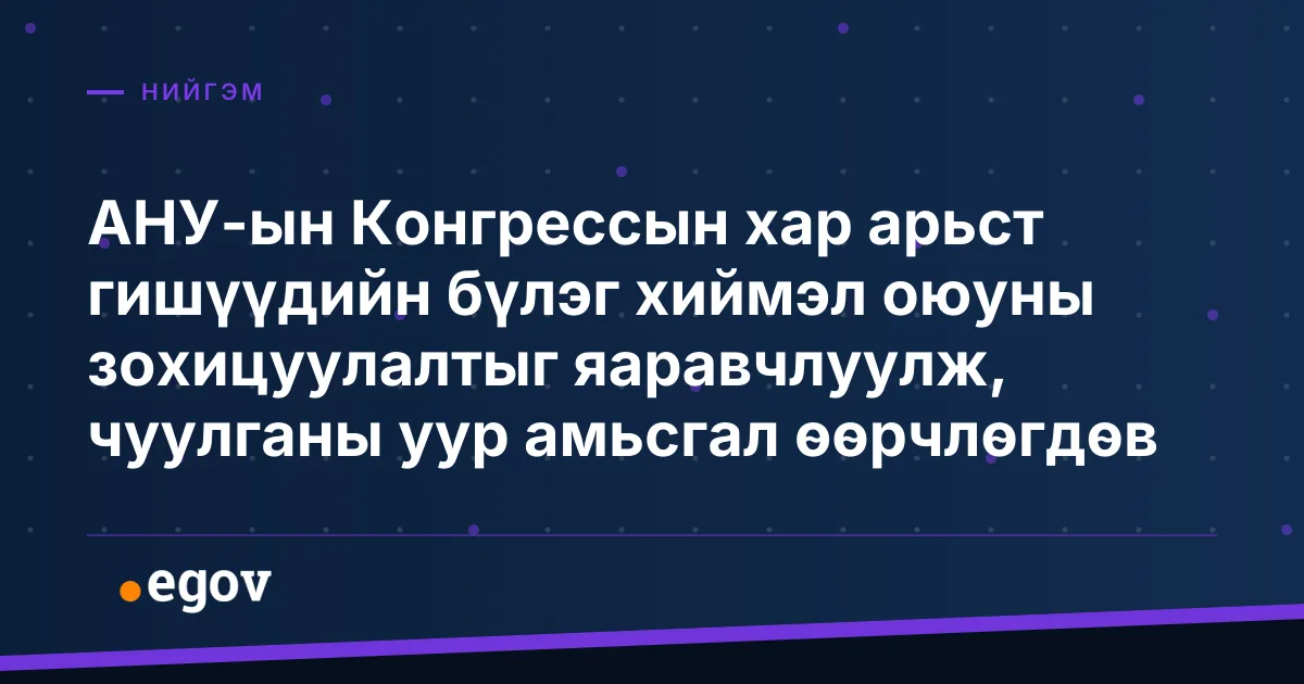 АНУ-ын Конгрессын хар арьст гишүүдийн бүлэг хиймэл оюуны зохицуулалтыг яаравчлуулж, чуулганы уур амьсгал өөрчлөгдөв