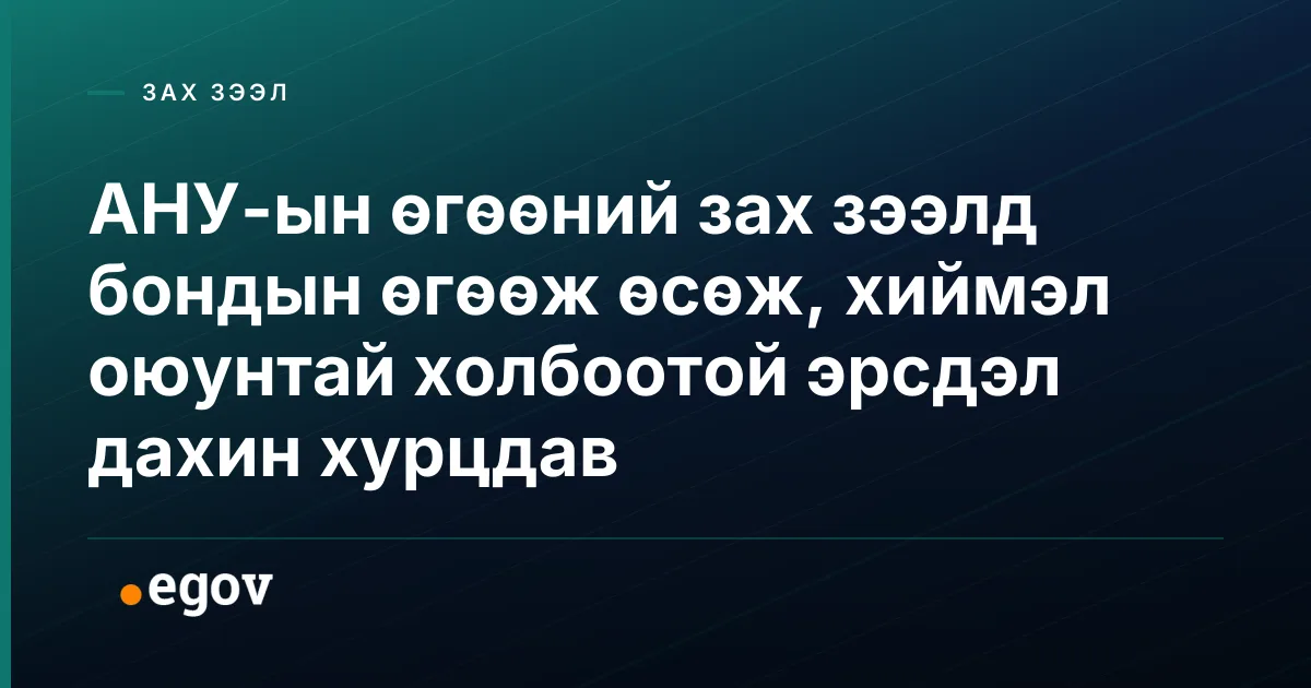 АНУ-ын өгөөний зах зээлд бондын өгөөж өсөж, хиймэл оюунтай холбоотой эрсдэл дахин хурцдав
