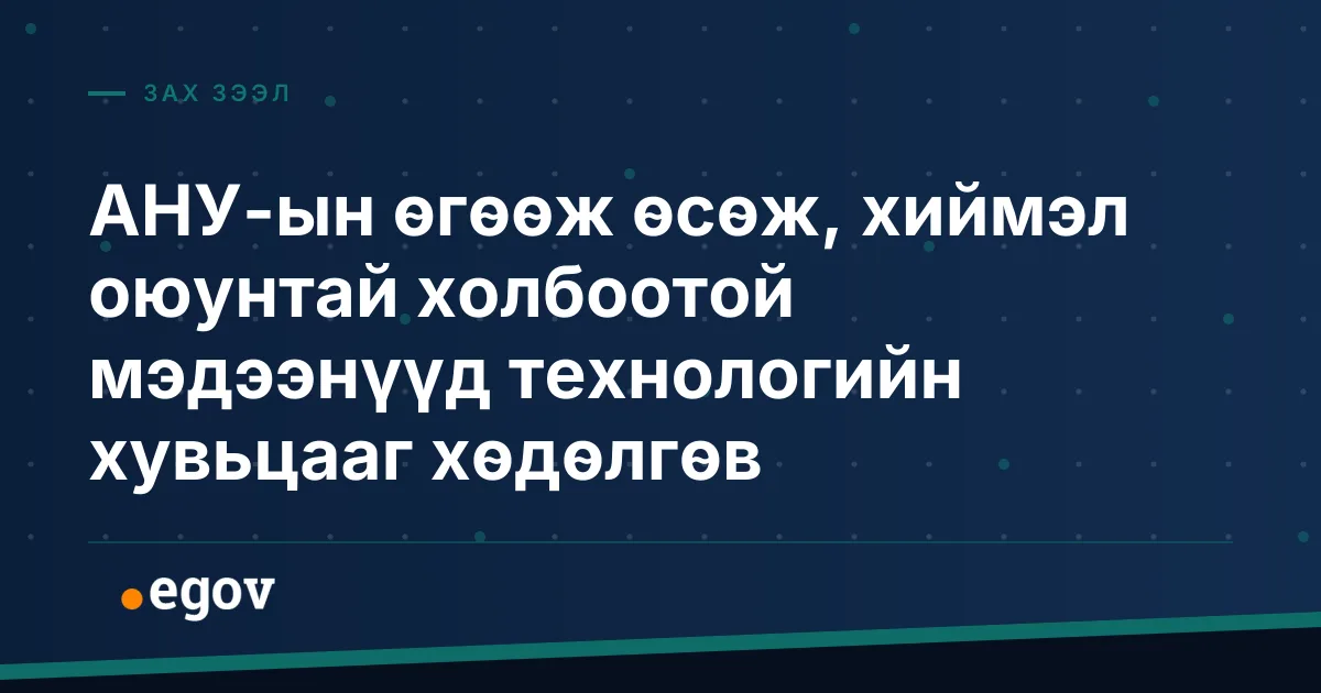 АНУ-ын өгөөж өсөж, хиймэл оюунтай холбоотой мэдээнүүд технологийн хувьцааг хөдөлгөв