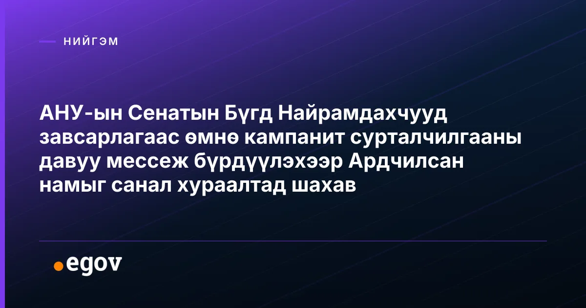 АНУ-ын Сенатын Бүгд Найрамдахчууд завсарлагаас өмнө кампанит сурталчилгааны давуу мессеж бүрдүүлэхээр Ардчилсан намыг санал хураалтад шахав
