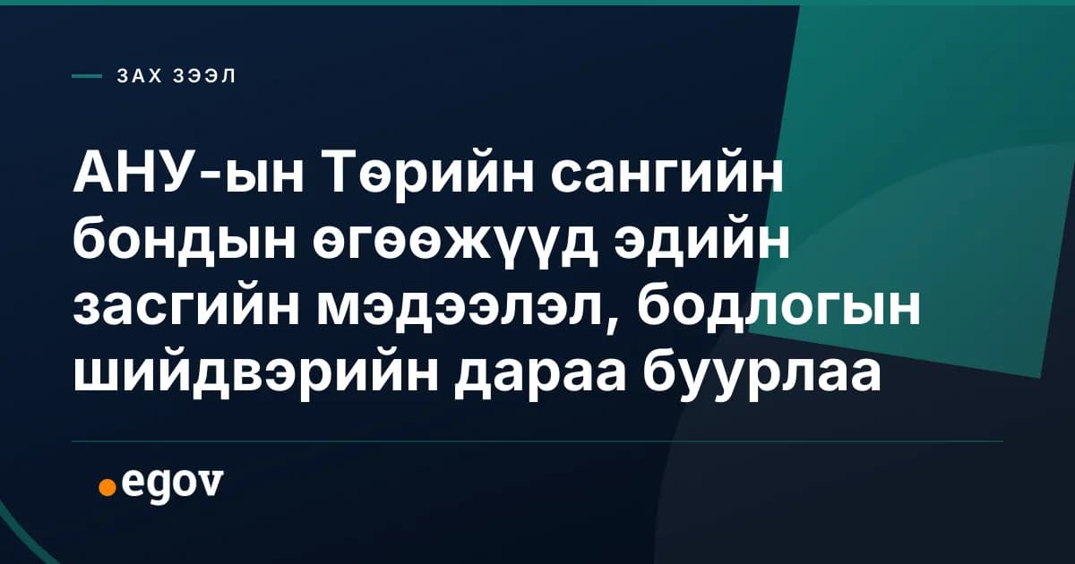 АНУ-ын Төрийн сангийн бондын өгөөжүүд эдийн засгийн мэдээлэл, бодлогын шийдвэрийн дараа буурлаа