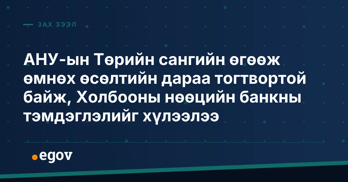 АНУ-ын Төрийн сангийн өгөөж өмнөх өсөлтийн дараа тогтвортой байж, Холбооны нөөцийн банкны тэмдэглэлийг хүлээлээ