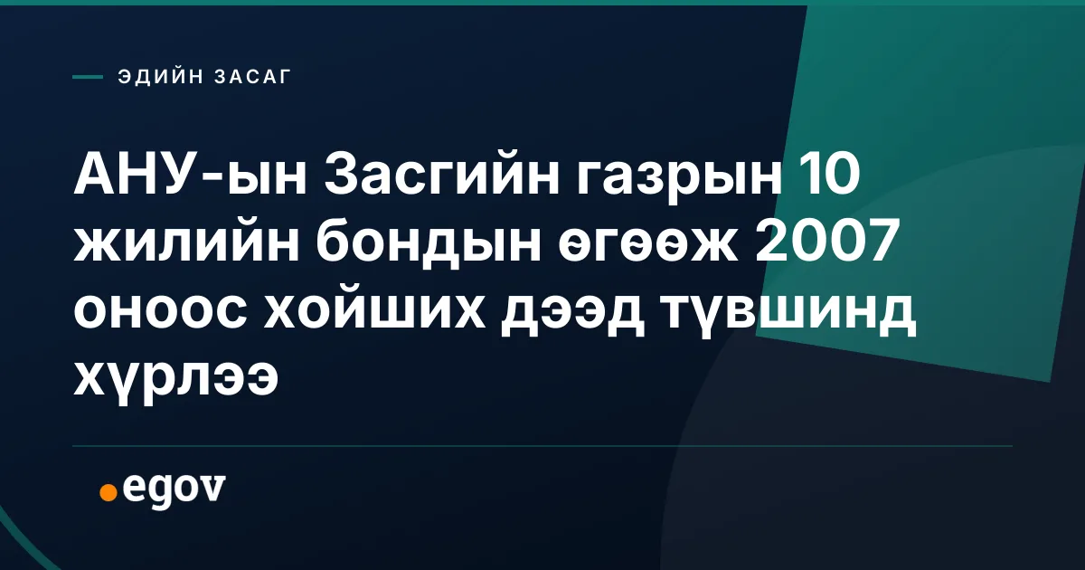 АНУ-ын Засгийн газрын 10 жилийн бондын өгөөж 2007 оноос хойших дээд түвшинд хүрлээ