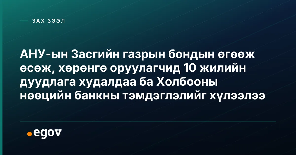 АНУ-ын Засгийн газрын бондын өгөөж өсөж, хөрөнгө оруулагчид 10 жилийн дуудлага худалдаа ба Холбооны нөөцийн банкны тэмдэглэлийг хүлээлээ
