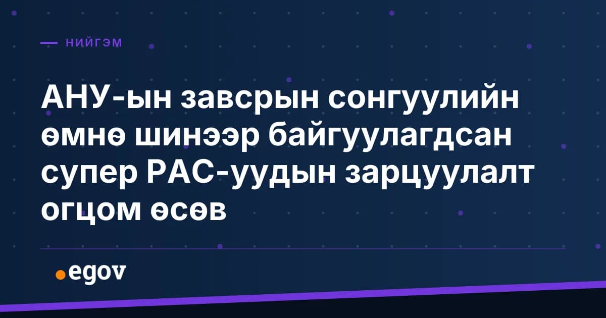 АНУ-ын завсрын сонгуулийн өмнө шинээр байгуулагдсан супер PAC-уудын зарцуулалт огцом өсөв