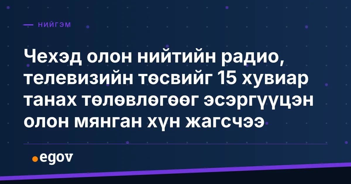 Чехэд олон нийтийн радио, телевизийн төсвийг 15 хувиар танах төлөвлөгөөг эсэргүүцэн олон мянган хүн жагсчээ