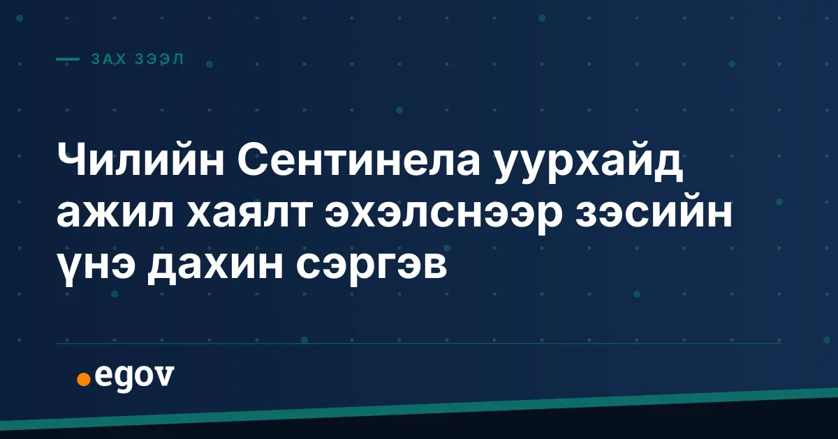 Чилийн Сентинела уурхайд ажил хаялт эхэлснээр зэсийн үнэ дахин сэргэв
