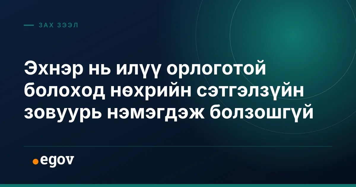 Эхнэр нь илүү орлоготой болоход нөхрийн сэтгэлзүйн зовуурь нэмэгдэж болзошгүй