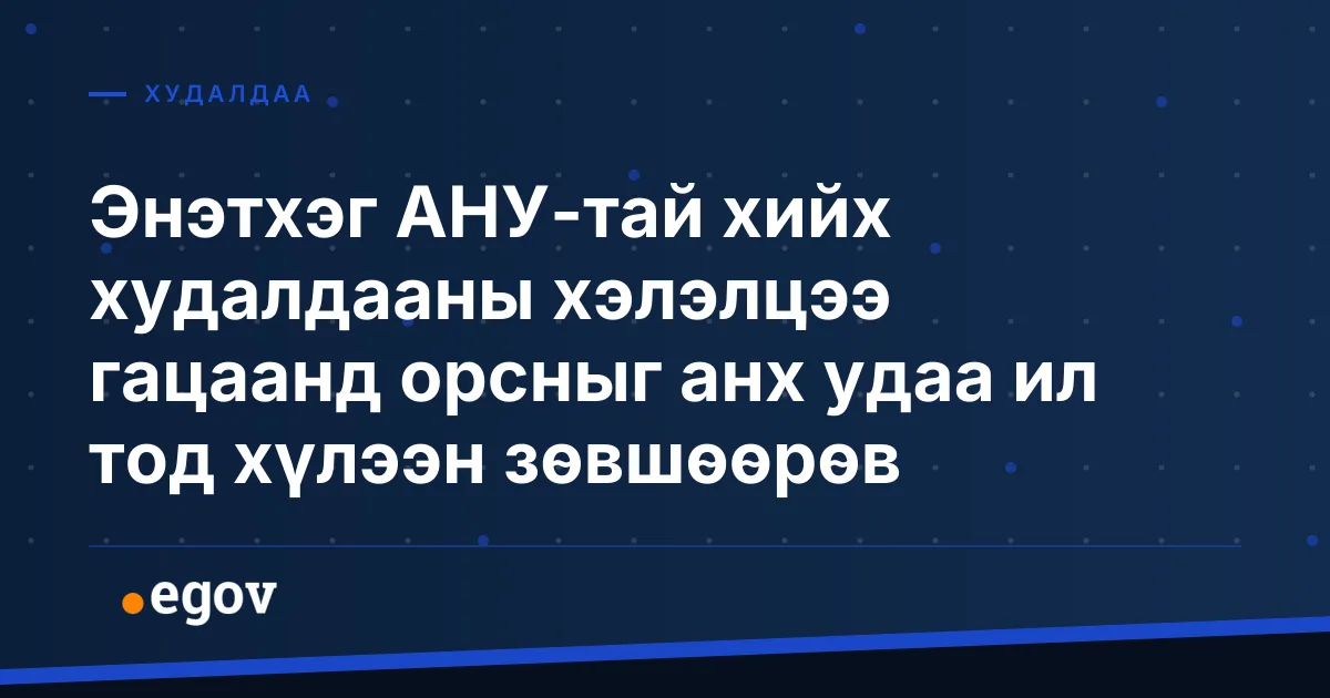 Энэтхэг АНУ-тай хийх худалдааны хэлэлцээ гацаанд орсныг анх удаа ил тод хүлээн зөвшөөрөв