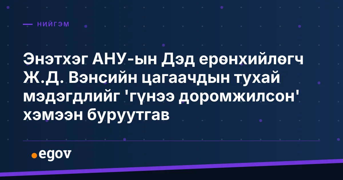Энэтхэг АНУ-ын Дэд ерөнхийлөгч Ж.Д. Вэнсийн цагаачдын тухай мэдэгдлийг 'гүнээ доромжилсон' хэмээн буруутгав