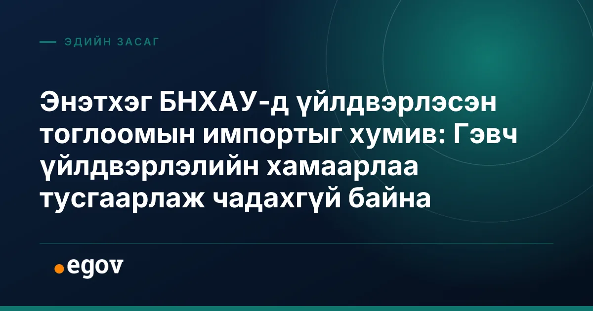 Энэтхэг БНХАУ-д үйлдвэрлэсэн тоглоомын импортыг хумив: Гэвч үйлдвэрлэлийн хамаарлаа тусгаарлаж чадахгүй байна