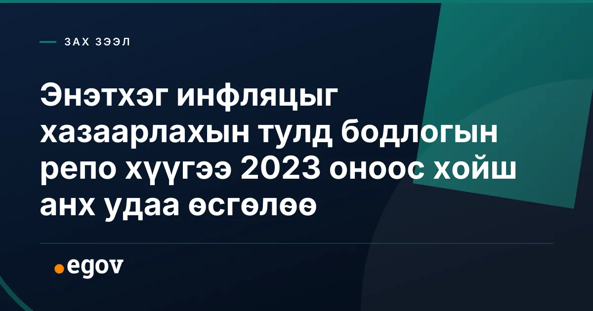 Энэтхэг инфляцыг хазаарлахын тулд бодлогын репо хүүгээ 2023 оноос хойш анх удаа өсгөлөө