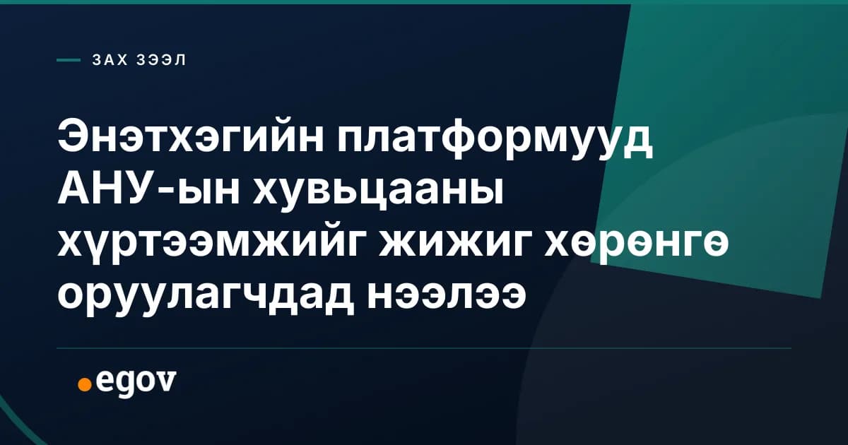Энэтхэгийн платформууд АНУ-ын хувьцааны хүртээмжийг жижиг хөрөнгө оруулагчдад нээлээ
