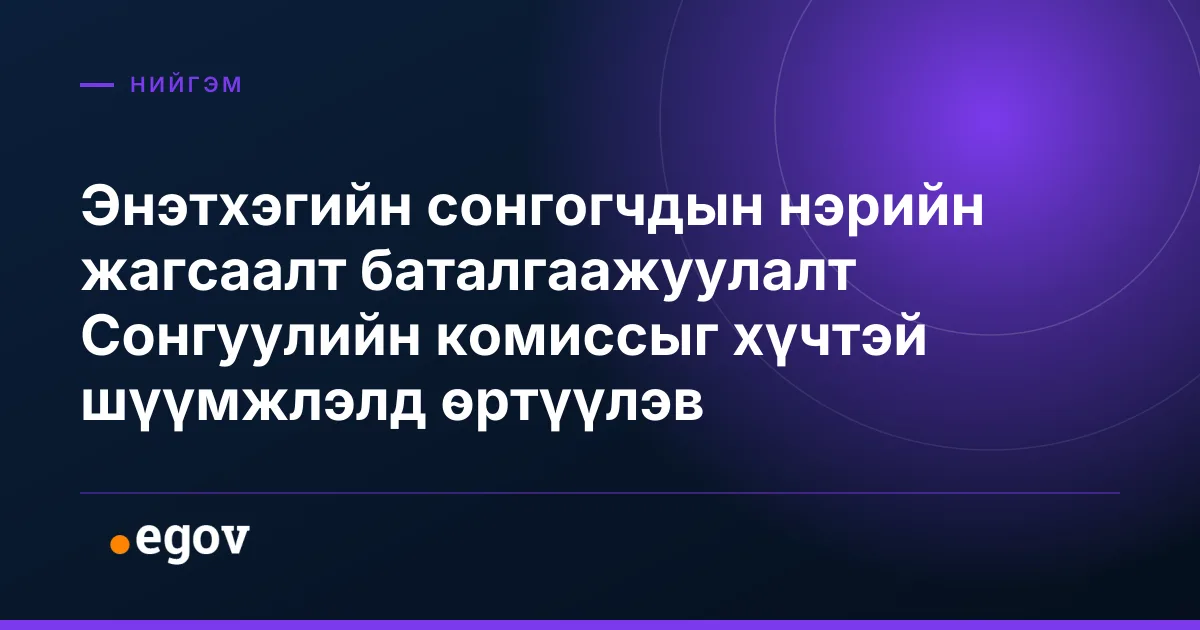 Энэтхэгийн сонгогчдын нэрийн жагсаалт баталгаажуулалт Сонгуулийн комиссыг хүчтэй шүүмжлэлд өртүүлэв