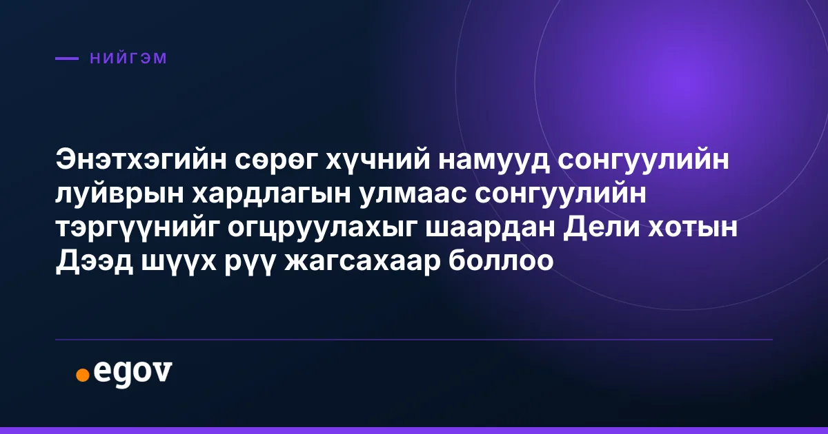 Энэтхэгийн сөрөг хүчний намууд сонгуулийн луйврын хардлагын улмаас сонгуулийн тэргүүнийг огцруулахыг шаардан Дели хотын Дээд шүүх рүү жагсахаар боллоо