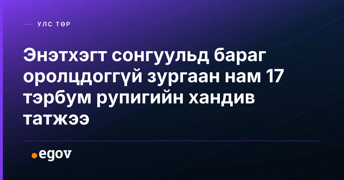 Энэтхэгт сонгуульд бараг оролцдоггүй зургаан нам 17 тэрбум рупигийн хандив татжээ