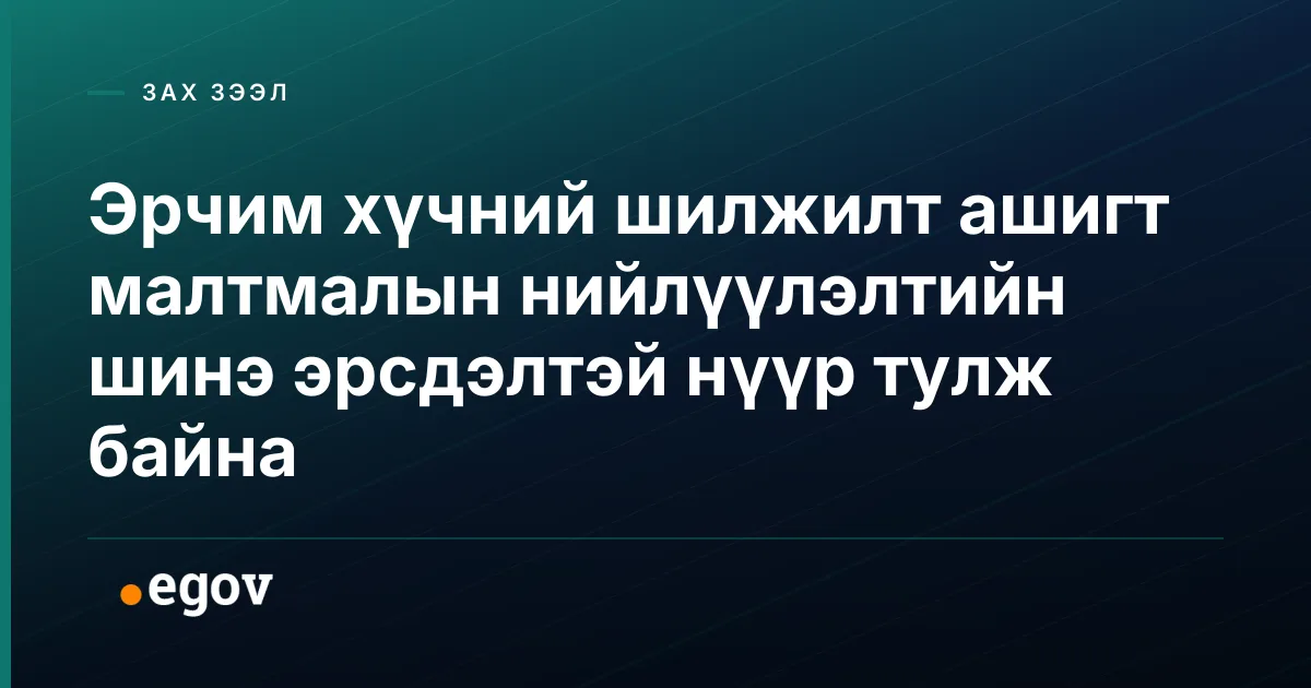 Эрчим хүчний шилжилт ашигт малтмалын нийлүүлэлтийн шинэ эрсдэлтэй нүүр тулж байна
