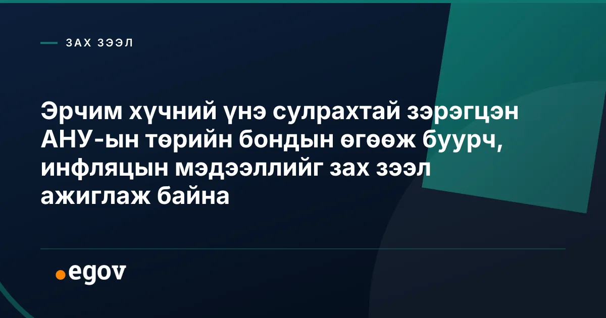 Эрчим хүчний үнэ сулрахтай зэрэгцэн АНУ-ын төрийн бондын өгөөж буурч, инфляцын мэдээллийг зах зээл ажиглаж байна