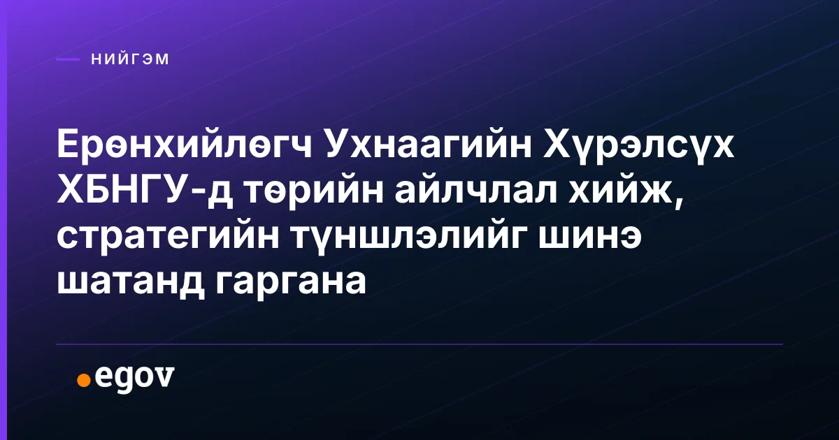 Ерөнхийлөгч Ухнаагийн Хүрэлсүх ХБНГУ-д төрийн айлчлал хийж, стратегийн түншлэлийг шинэ шатанд гаргана