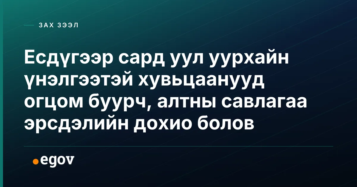 Есдүгээр сард уул уурхайн үнэлгээтэй хувьцаанууд огцом буурч, алтны савлагаа эрсдэлийн дохио болов