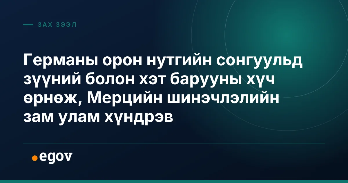 Германы орон нутгийн сонгуульд зүүний болон хэт барууны хүч өрнөж, Мерцийн шинэчлэлийн зам улам хүндрэв