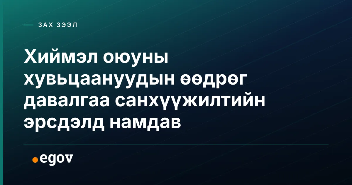 Хиймэл оюуны хувьцаануудын өөдрөг давалгаа санхүүжилтийн эрсдэлд намдав