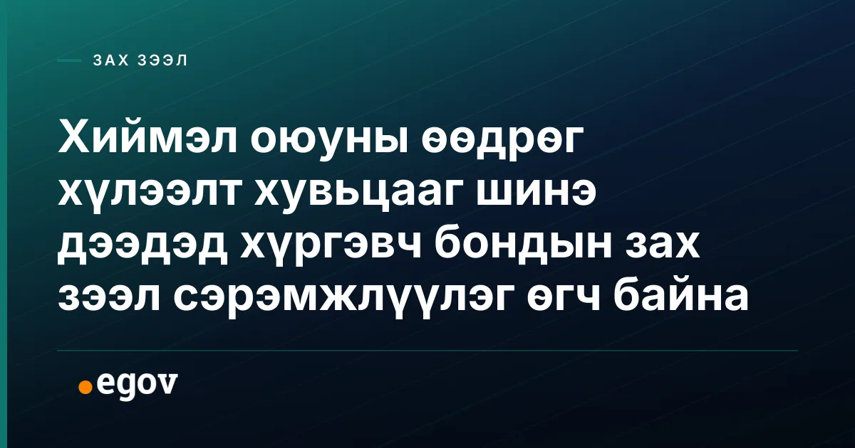 Хиймэл оюуны өөдрөг хүлээлт хувьцааг шинэ дээдэд хүргэвч бондын зах зээл сэрэмжлүүлэг өгч байна