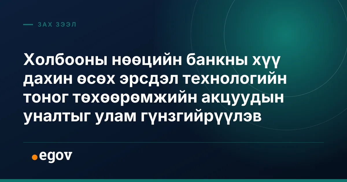 Холбооны нөөцийн банкны хүү дахин өсөх эрсдэл технологийн тоног төхөөрөмжийн акцуудын уналтыг улам гүнзгийрүүлэв