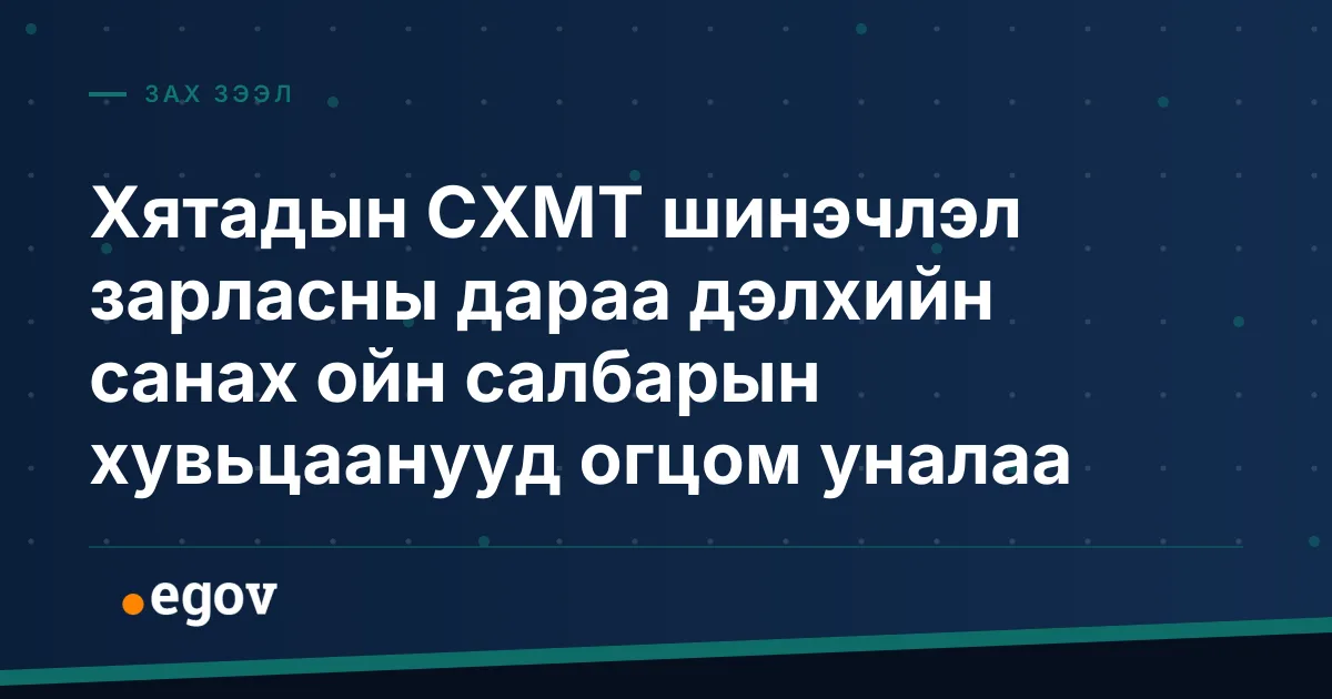 Хятадын CXMT шинэчлэл зарласны дараа дэлхийн санах ойн салбарын хувьцаанууд огцом уналаа
