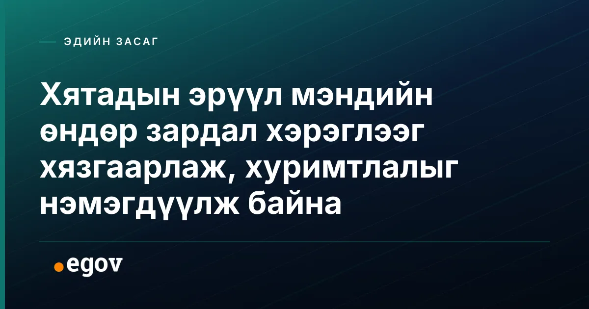 Хятадын эрүүл мэндийн өндөр зардал хэрэглээг хязгаарлаж, хуримтлалыг нэмэгдүүлж байна