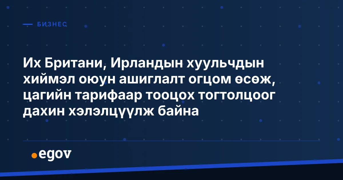 Их Британи, Ирландын хуульчдын хиймэл оюун ашиглалт огцом өсөж, цагийн тарифаар тооцох тогтолцоог дахин хэлэлцүүлж байна