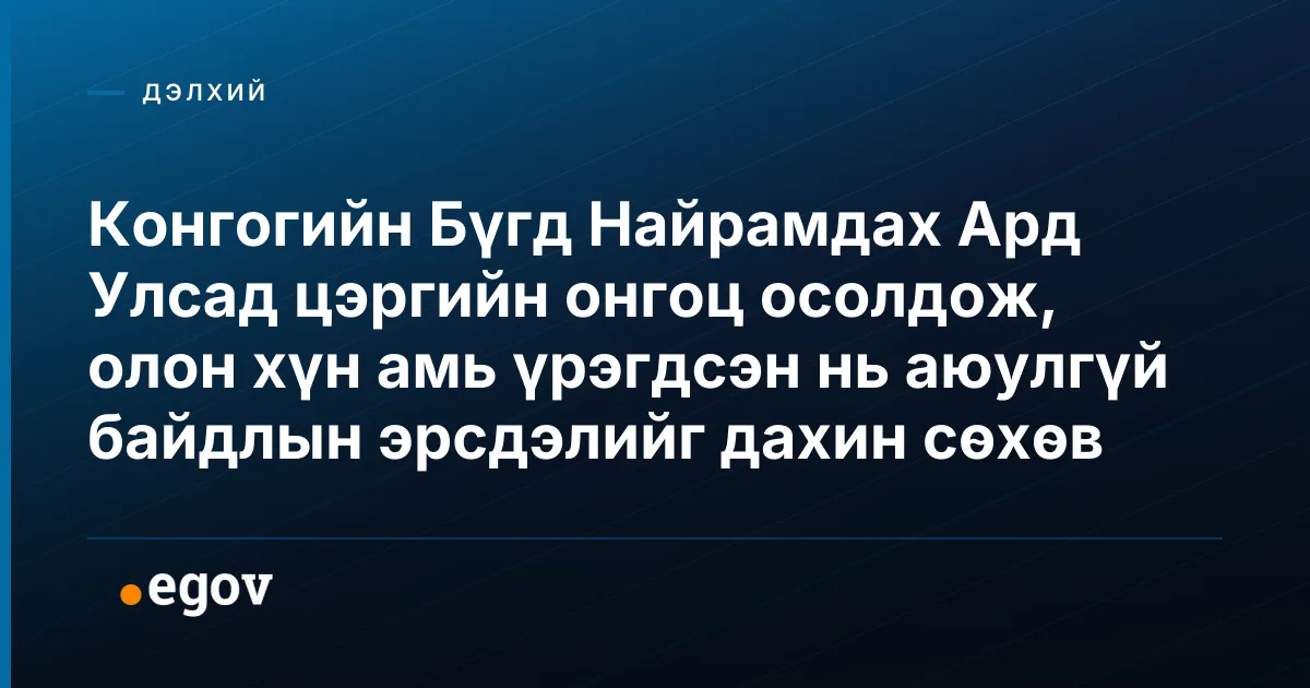 Конгогийн Бүгд Найрамдах Ард Улсад цэргийн онгоц осолдож, олон хүн амь үрэгдсэн нь аюулгүй байдлын эрсдэлийг дахин сөхөв