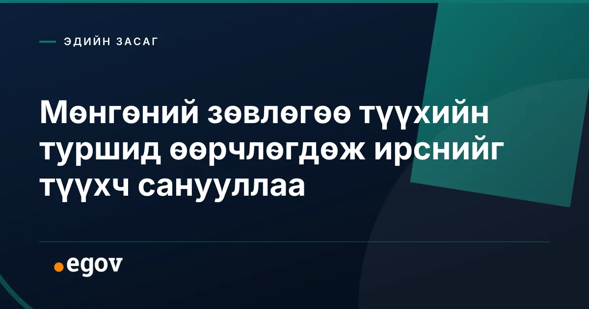 Мөнгөний зөвлөгөө түүхийн туршид өөрчлөгдөж ирснийг түүхч санууллаа