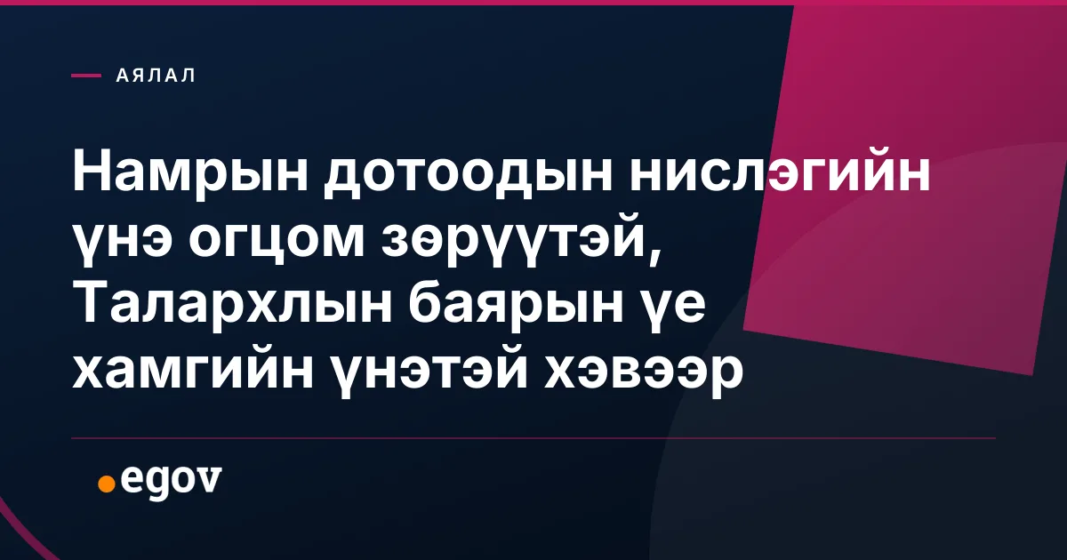 Намрын дотоодын нислэгийн үнэ огцом зөрүүтэй, Талархлын баярын үе хамгийн үнэтэй хэвээр