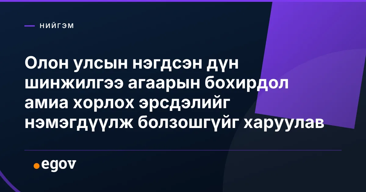 Олон улсын нэгдсэн дүн шинжилгээ агаарын бохирдол амиа хорлох эрсдэлийг нэмэгдүүлж болзошгүйг харуулав
