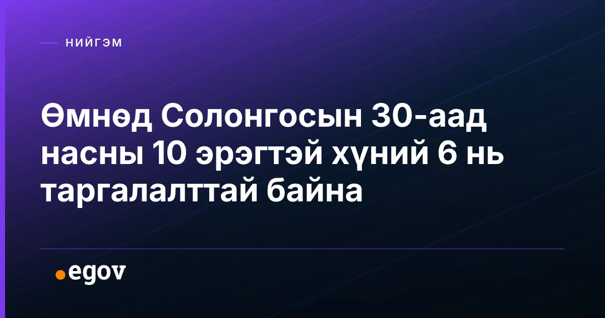 Өмнөд Солонгосын 30-аад насны 10 эрэгтэй хүний 6 нь таргалалттай байна