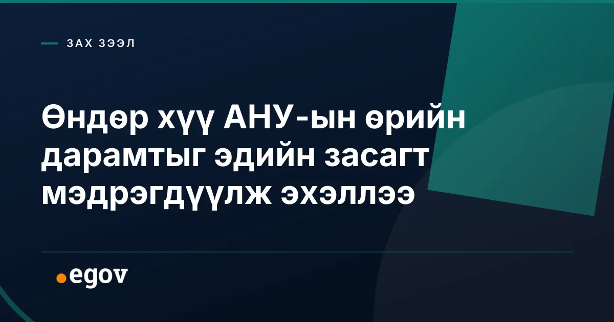Өндөр хүү АНУ-ын өрийн дарамтыг эдийн засагт мэдрэгдүүлж эхэллээ