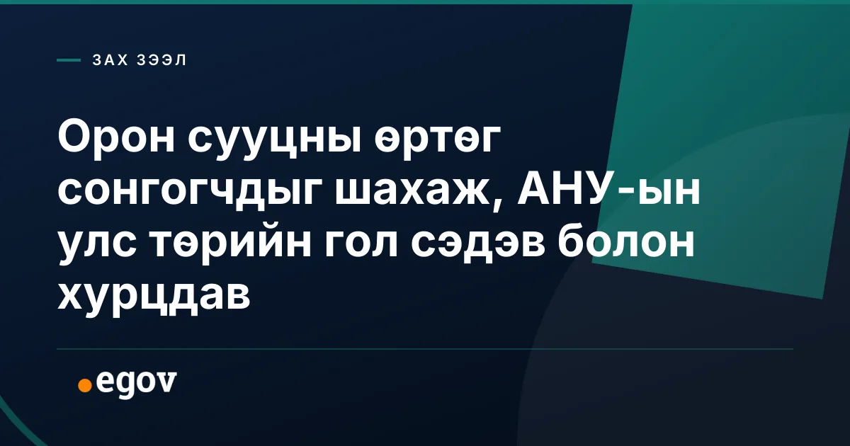 Орон сууцны өртөг сонгогчдыг шахаж, АНУ-ын улс төрийн гол сэдэв болон хурцдав
