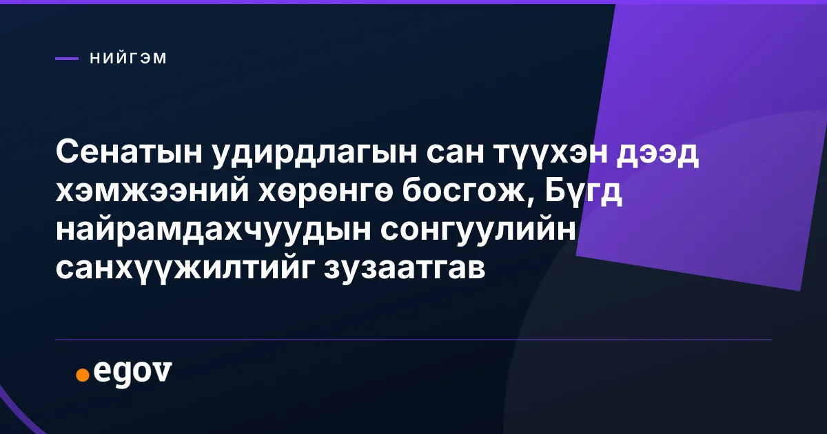 Сенатын удирдлагын сан түүхэн дээд хэмжээний хөрөнгө босгож, Бүгд найрамдахчуудын сонгуулийн санхүүжилтийг зузаатгав