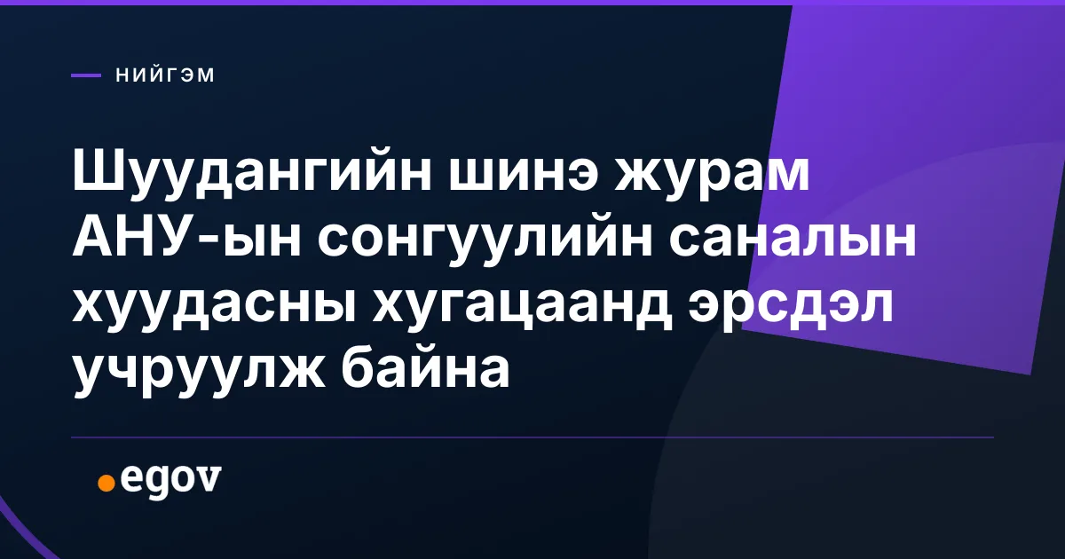 Шуудангийн шинэ журам АНУ-ын сонгуулийн саналын хуудасны хугацаанд эрсдэл учруулж байна